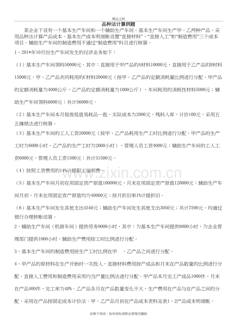 成本管理会计-品种法例题资料.doc_第2页