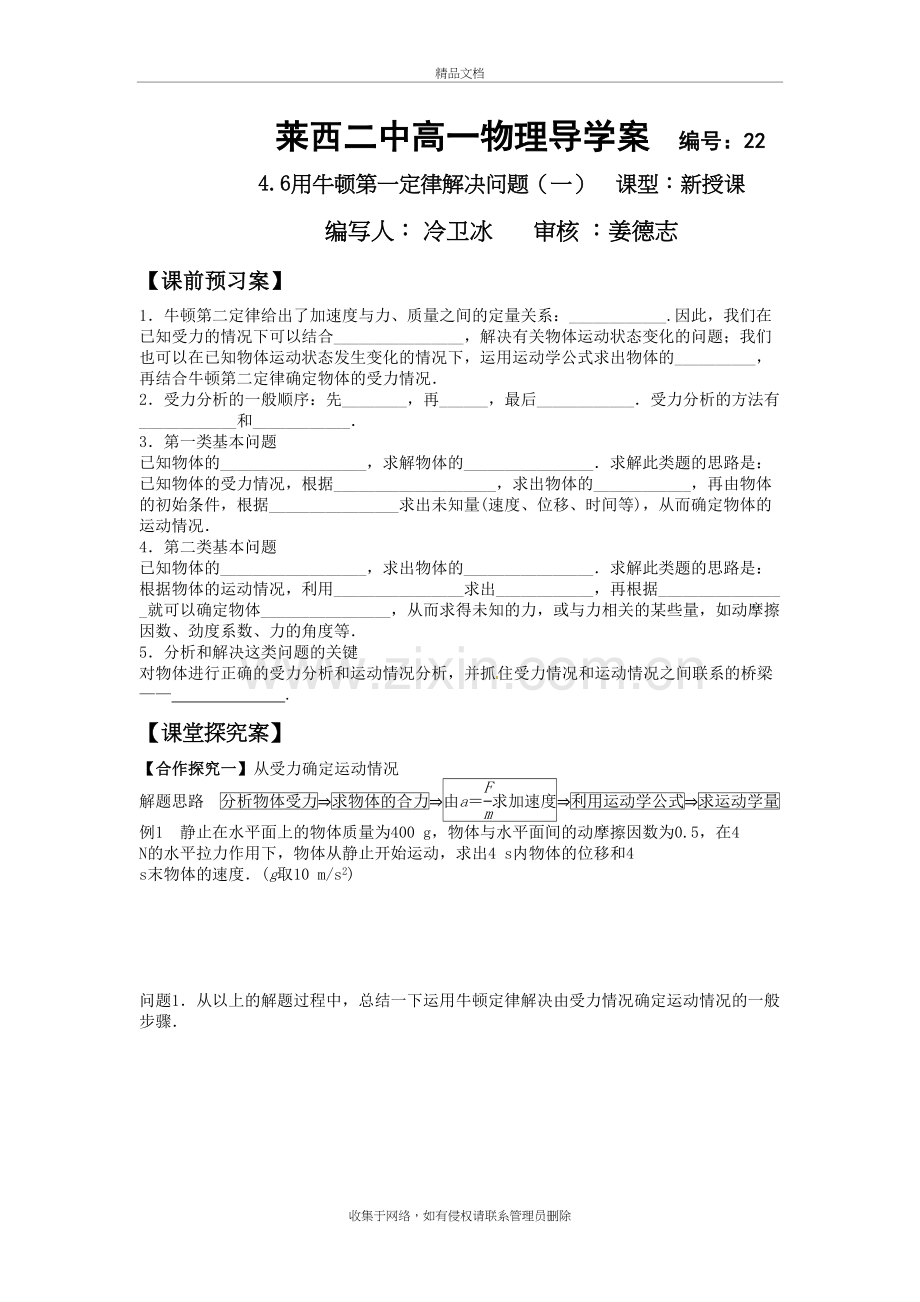 4.6用牛顿运动定律解决问题(一)学案教学文稿.doc_第2页