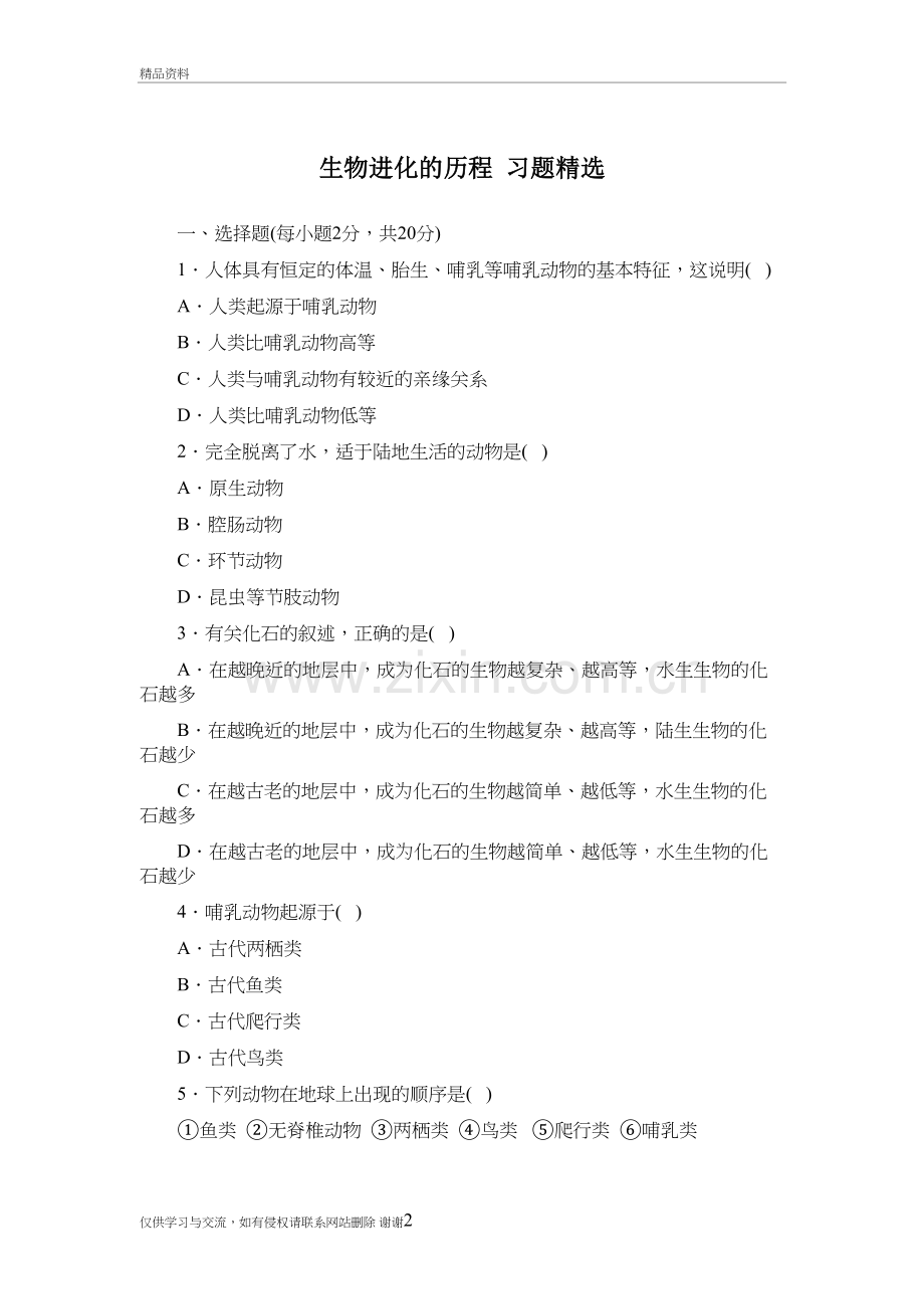 生物进化的历程教学提纲.doc_第2页