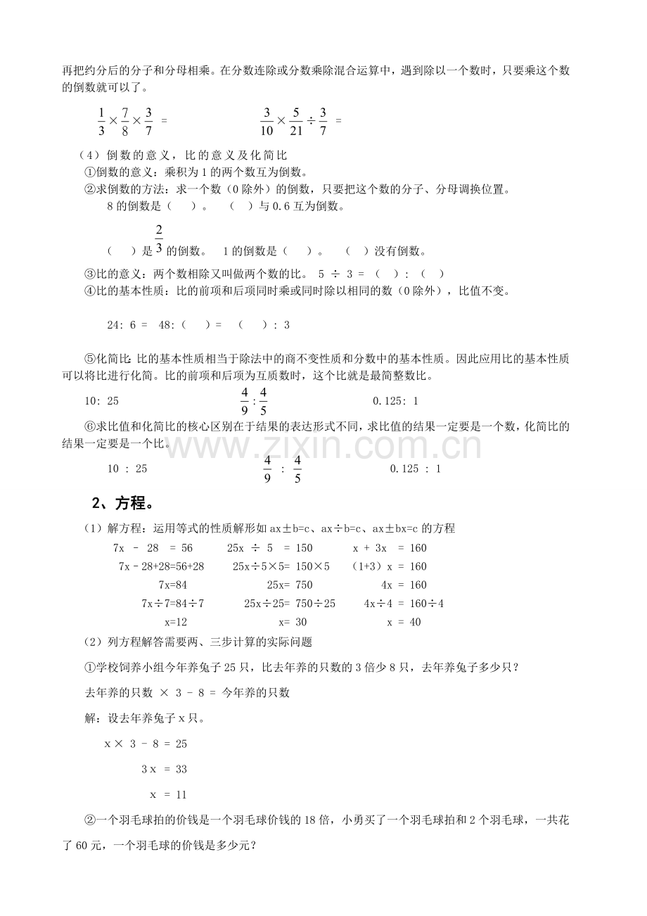 苏教版六年级上册数学期末总复习(一)数的世界知识交流.doc_第2页