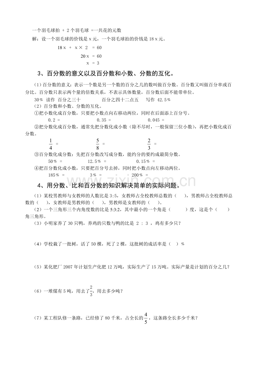 苏教版六年级上册数学期末总复习(一)数的世界知识交流.doc_第3页