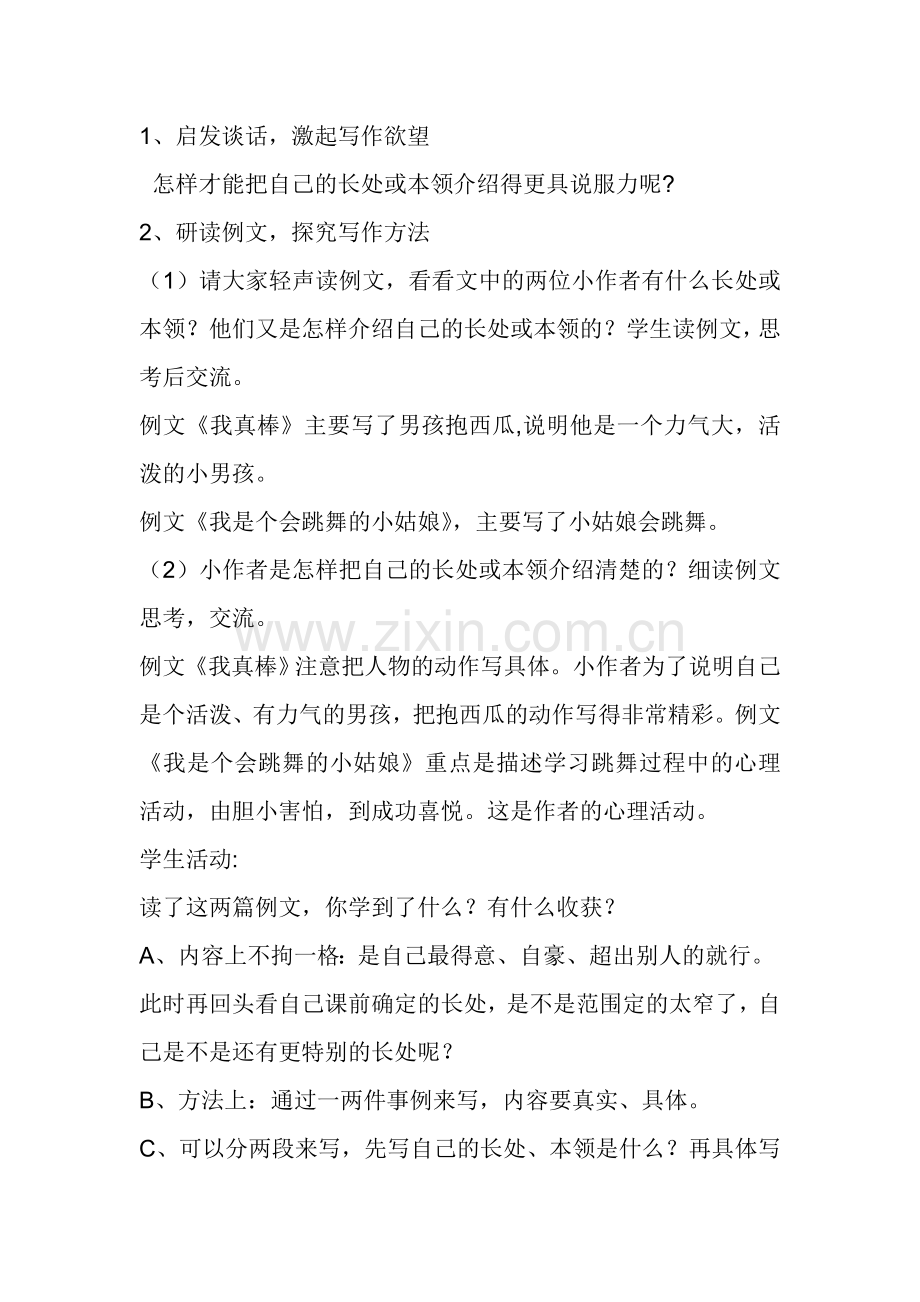 苏教版小学四年级上册语文第二单元作文教学设计习作2教案教学文案.doc_第2页