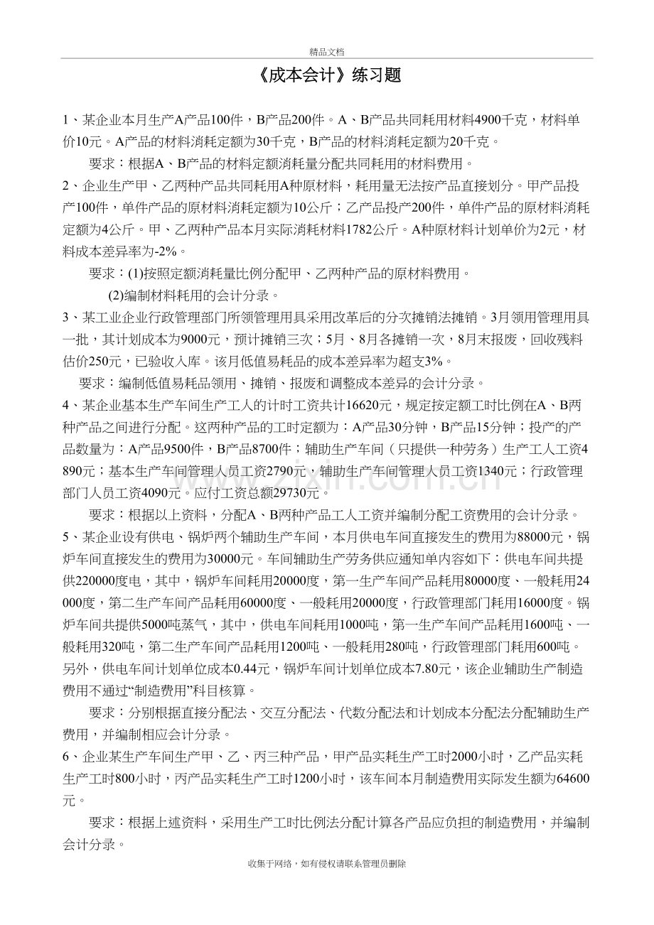 成本会计练习题及答案讲课讲稿.doc_第2页