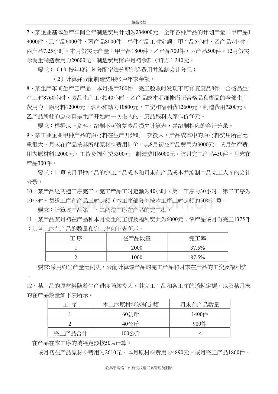 成本会计练习题及答案讲课讲稿.doc_第3页