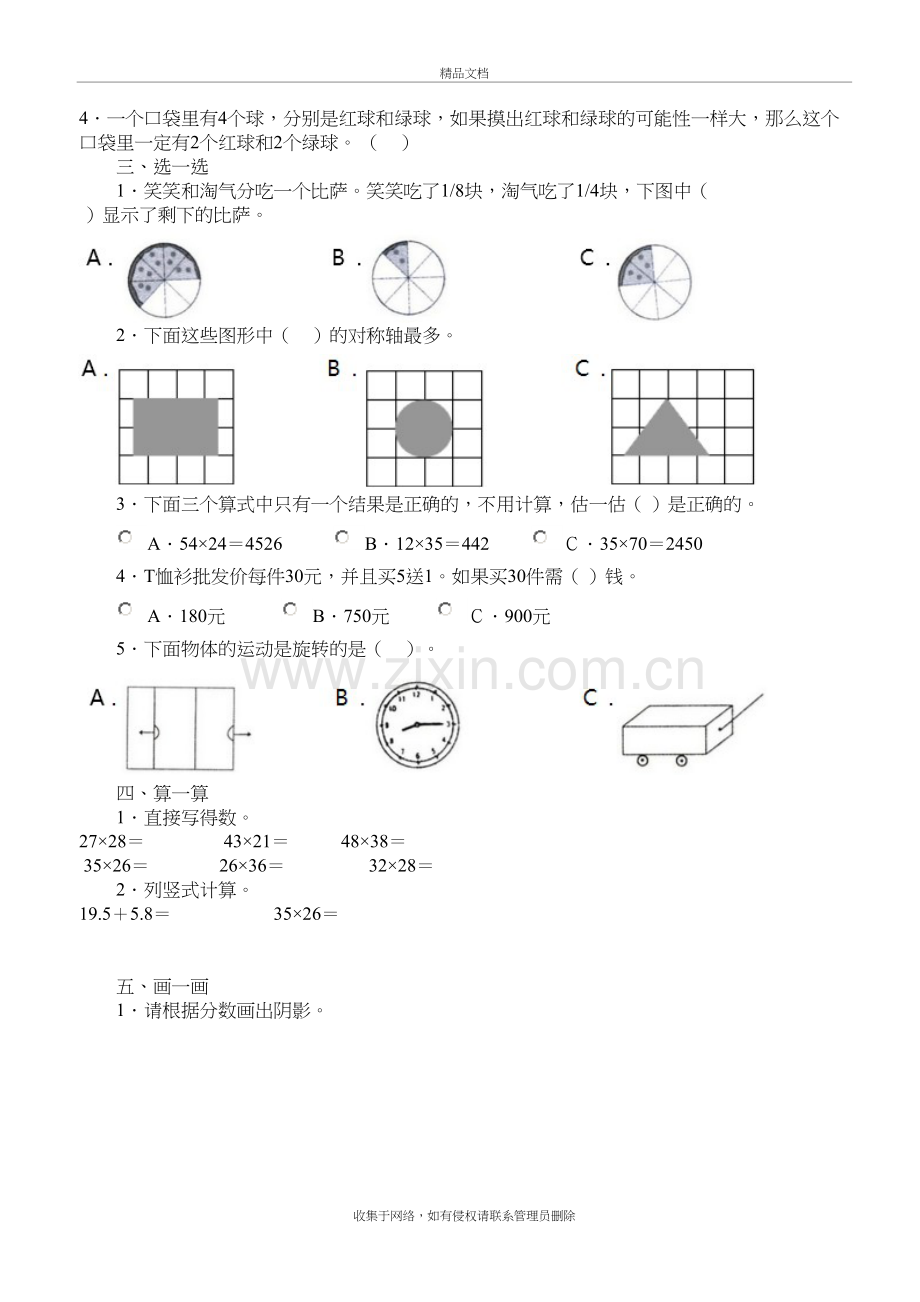 北师大版-小学数学三年级下册练习题资料.doc_第3页