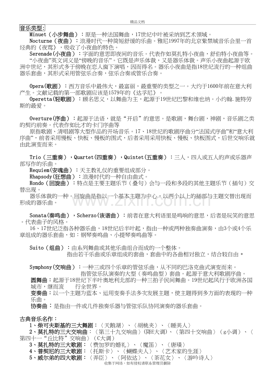 音乐欣赏基础复习集合整理资料.doc_第2页