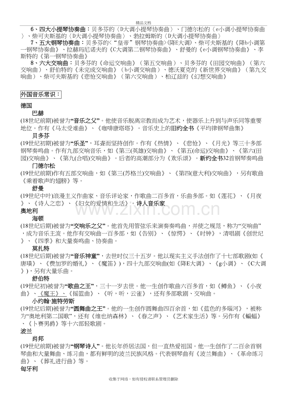 音乐欣赏基础复习集合整理资料.doc_第3页