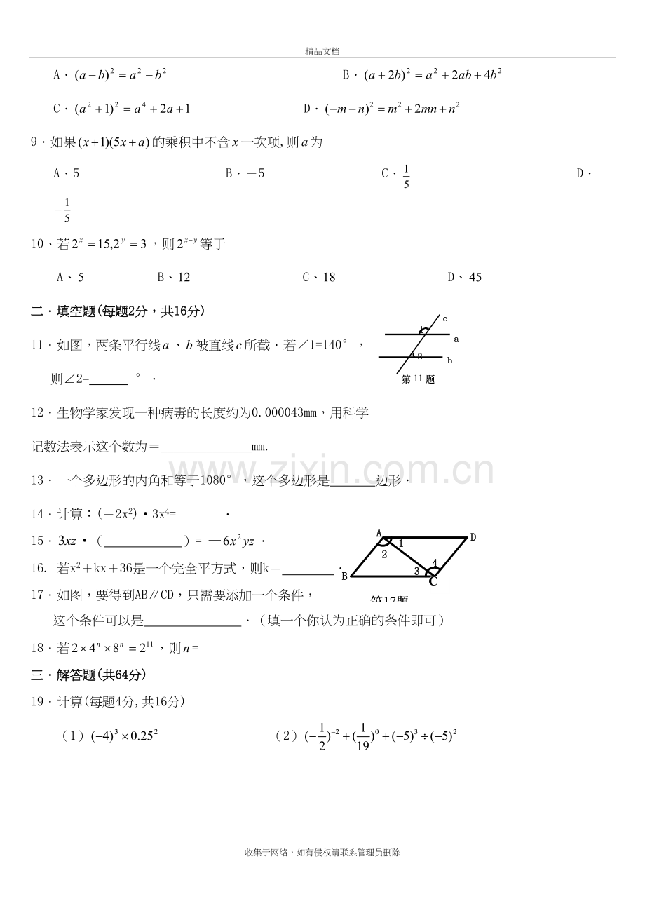 冀教版七年级数学下册期中测试题9[1]教学提纲.doc_第3页