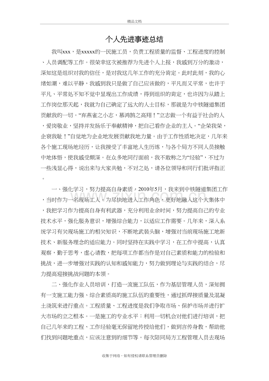 个人先进事迹总结复习进程.doc_第2页