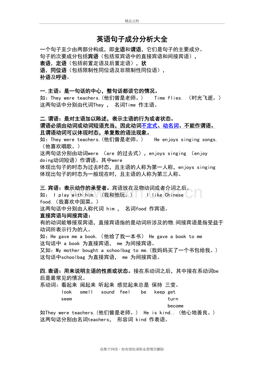 英语句子成分分析大全教案资料.doc_第2页