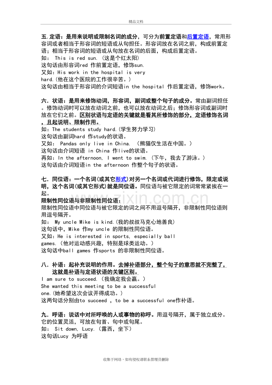 英语句子成分分析大全教案资料.doc_第3页