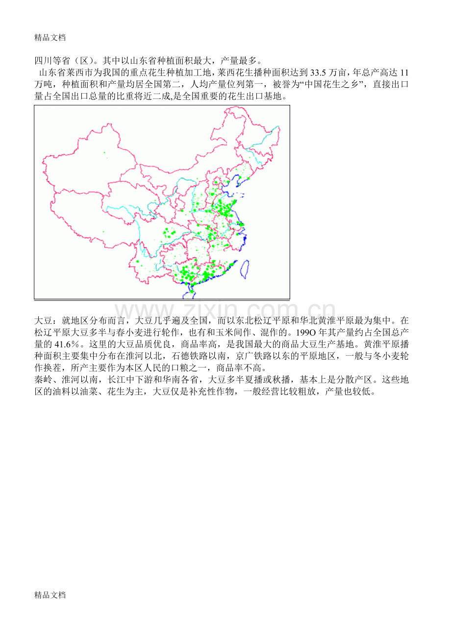 我国主要经济作物分布教学内容.doc_第3页