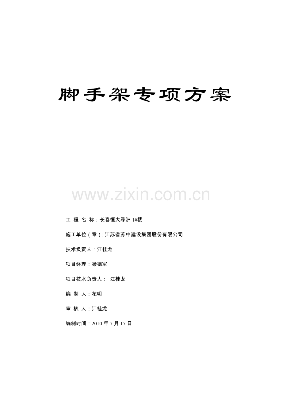 脚手架方案上课讲义.docx_第2页