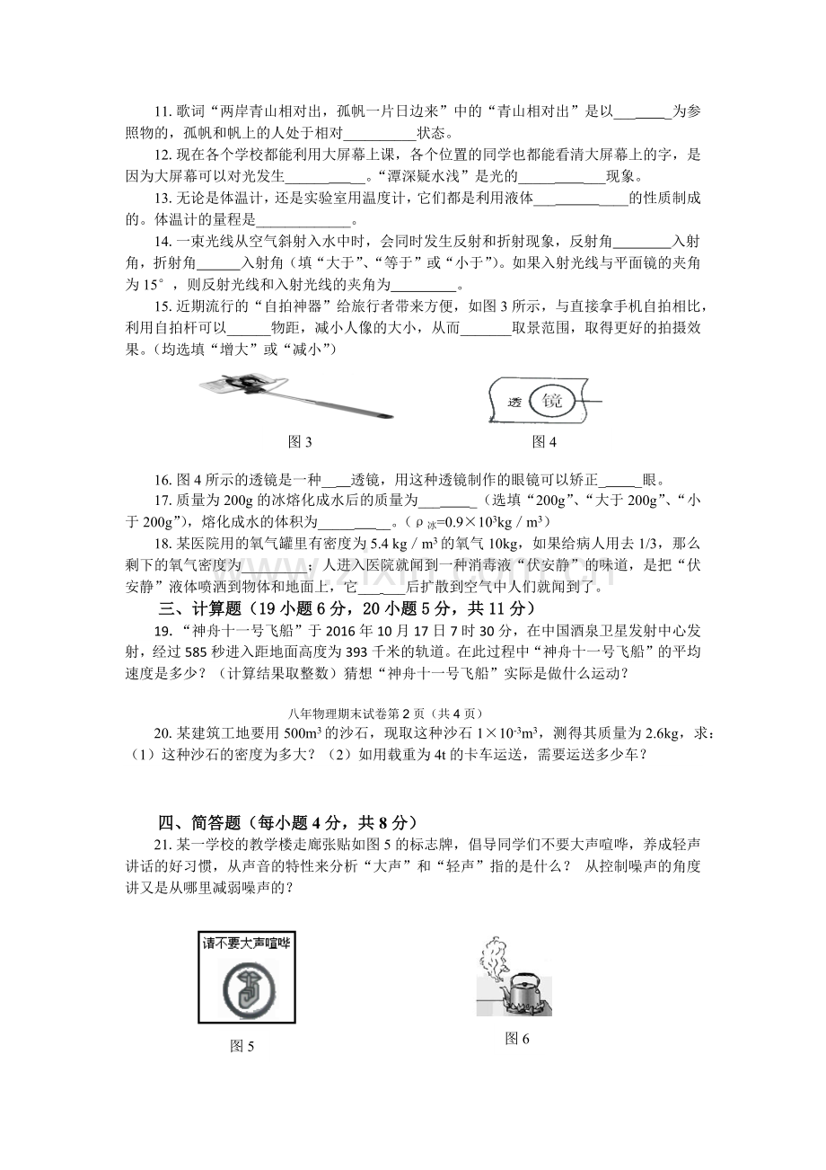 八年级上物理期末试卷复习课程.doc_第2页