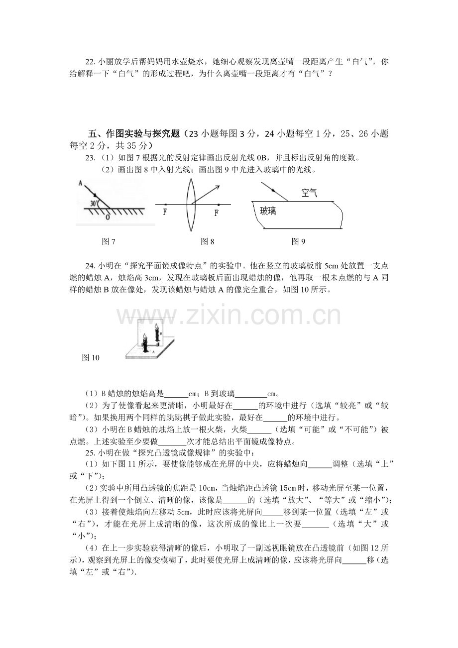 八年级上物理期末试卷复习课程.doc_第3页