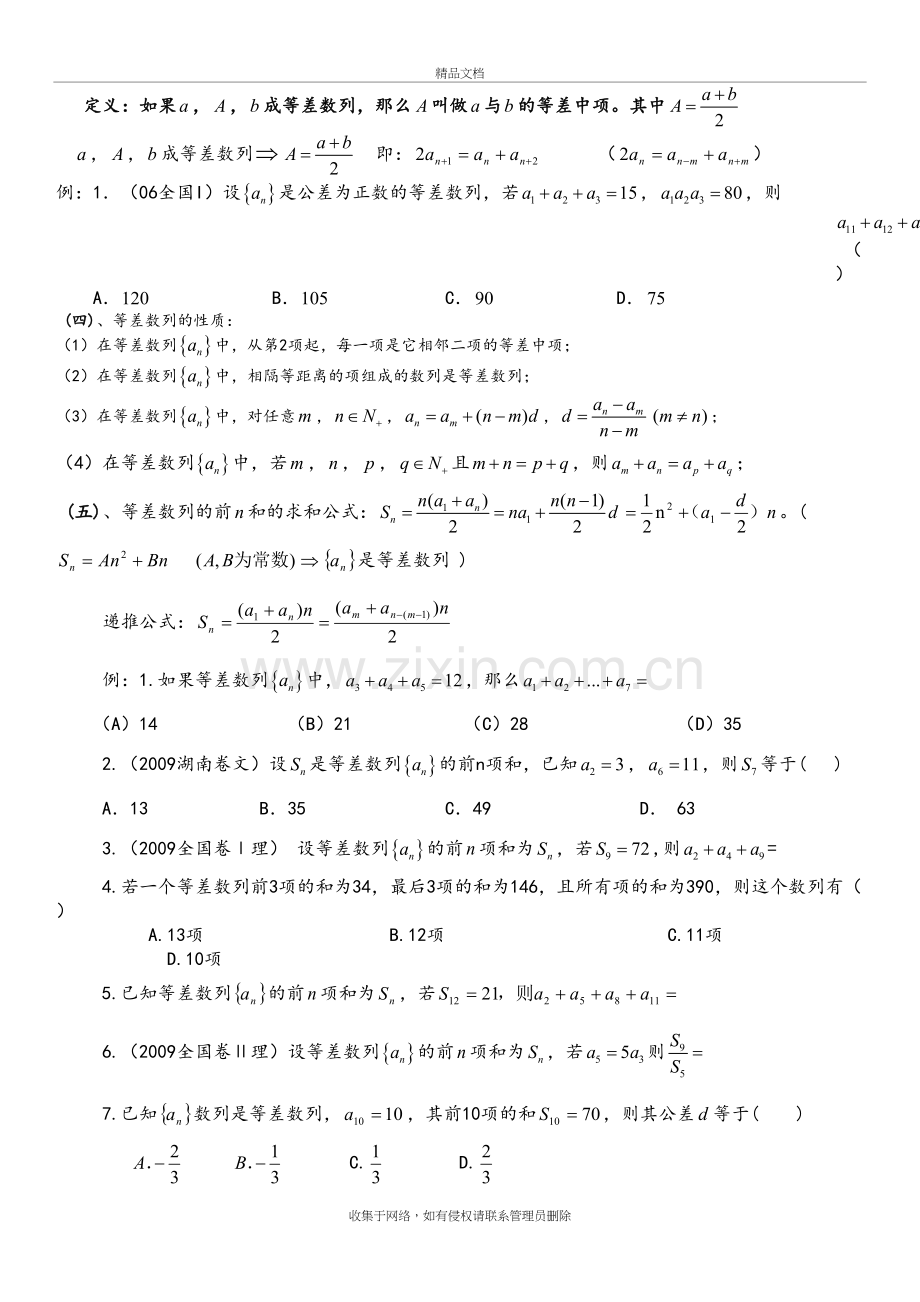 (经典)高中数学最全数列总结及题型精选电子教案.doc_第3页