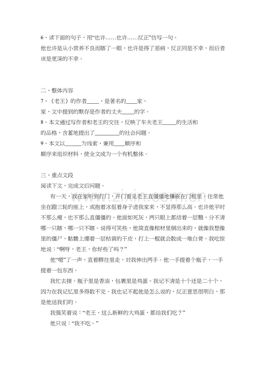 《老王》同步练习2讲解学习.doc_第3页