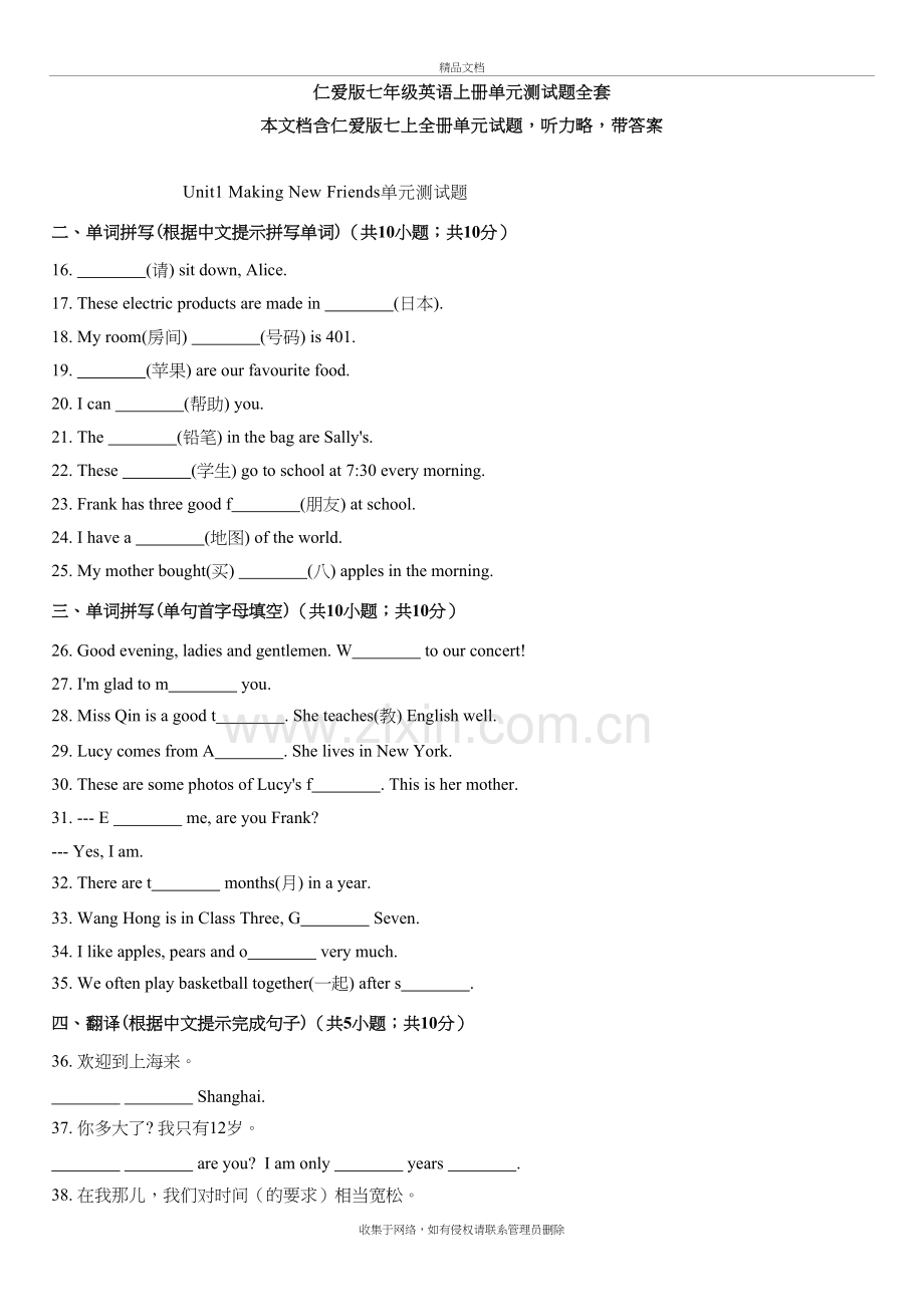 仁爱版七年级英语上册单元测试题全套带答案教学文案.doc_第2页