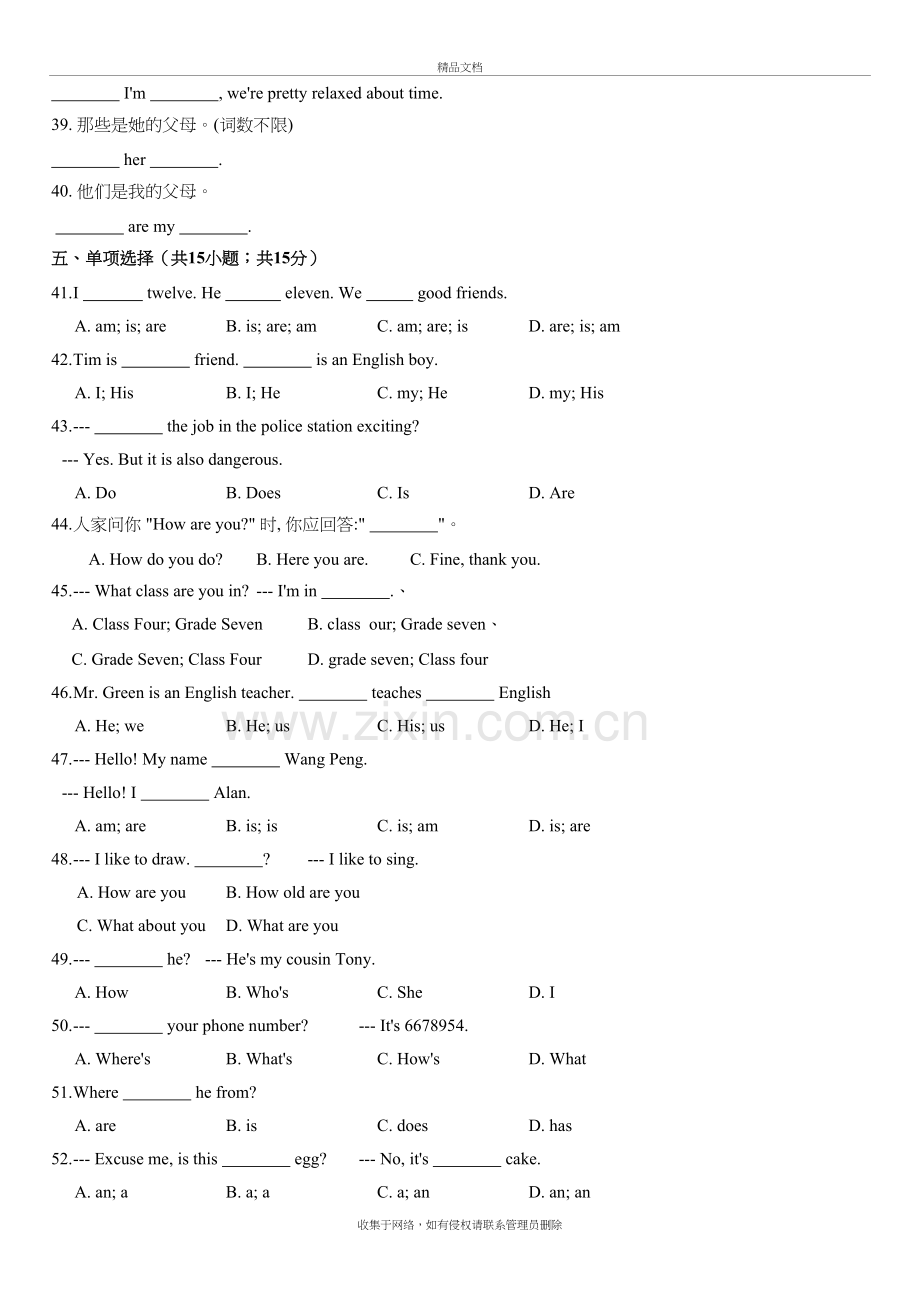 仁爱版七年级英语上册单元测试题全套带答案教学文案.doc_第3页