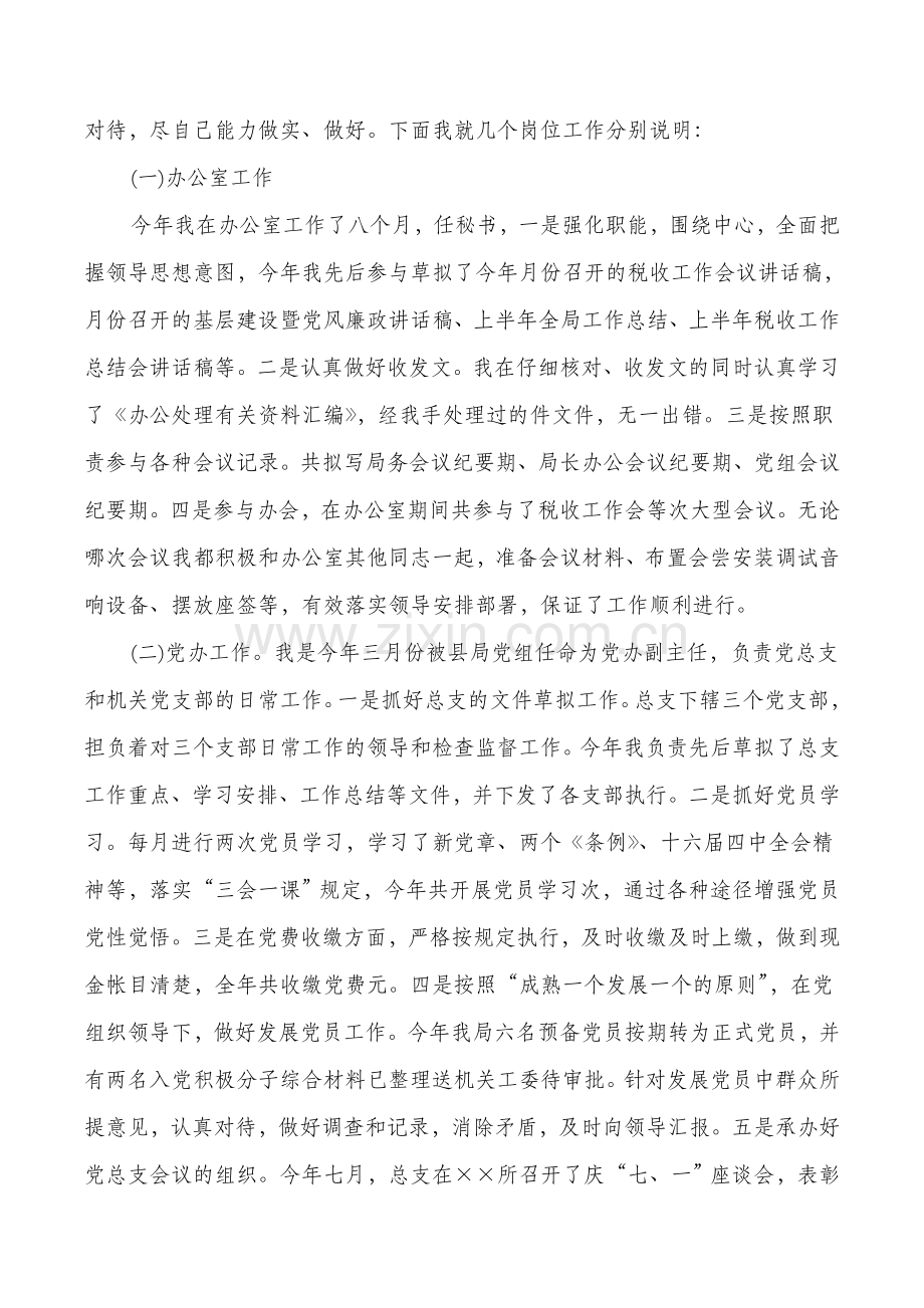 税务系统个人工作总结(多篇)复习过程.doc_第2页