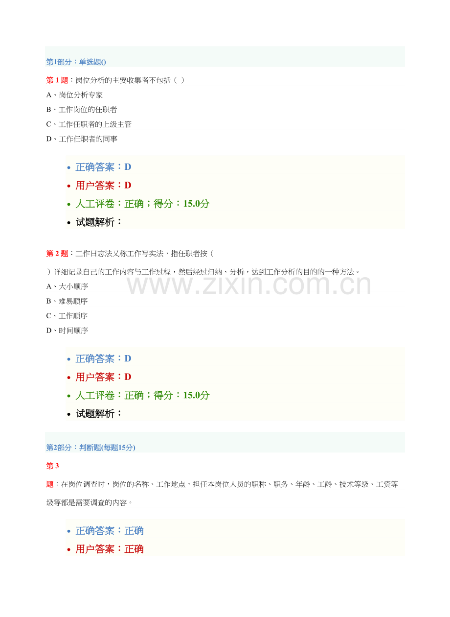 人力资源管理试题及答案教学提纲.doc_第2页