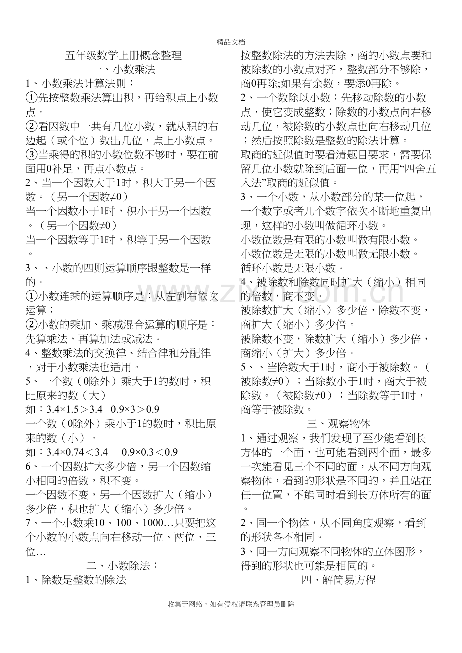 五年级数学上册概念整理讲课稿.doc_第2页