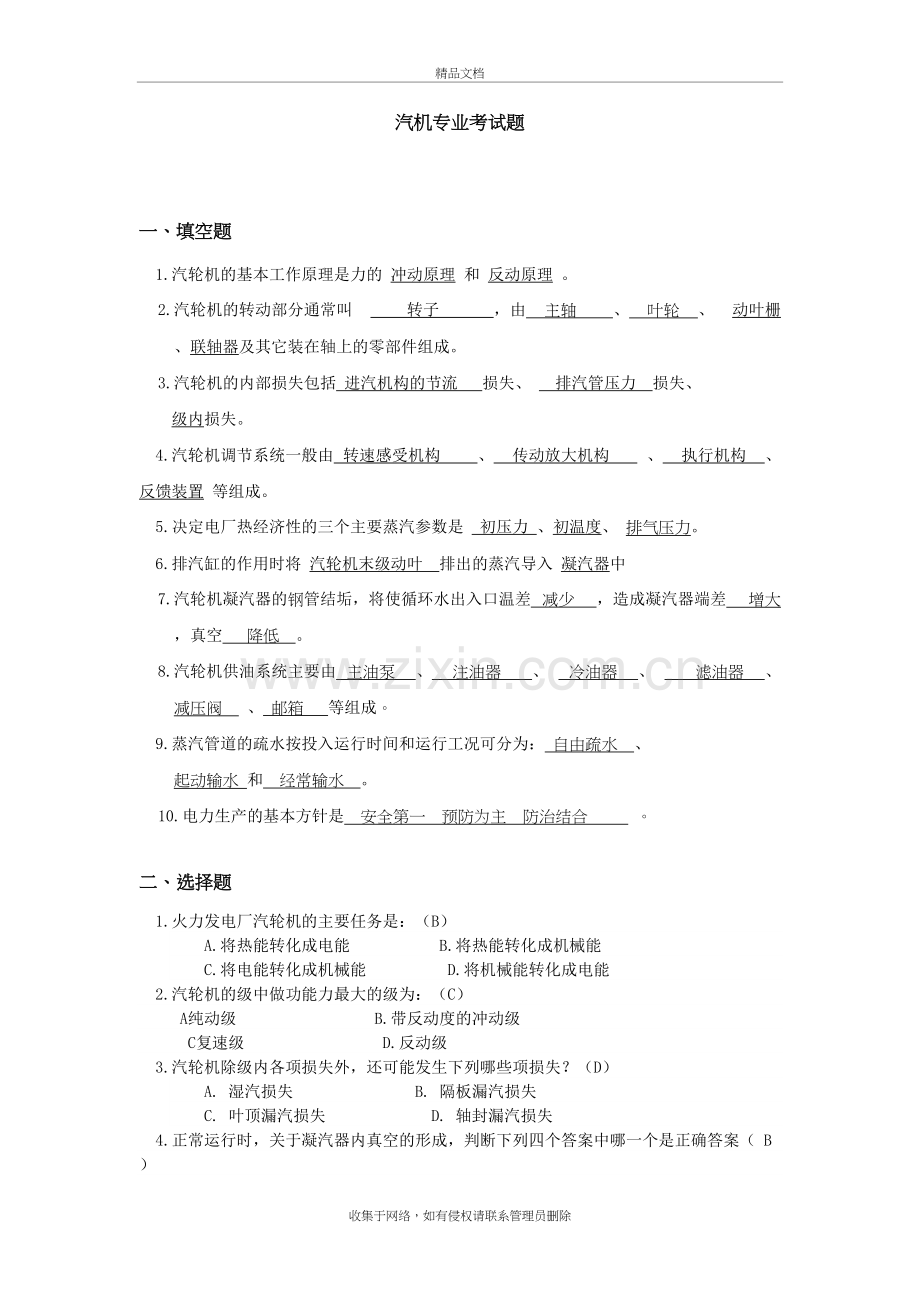 2019汽机考试题及答案电子教案.doc_第2页