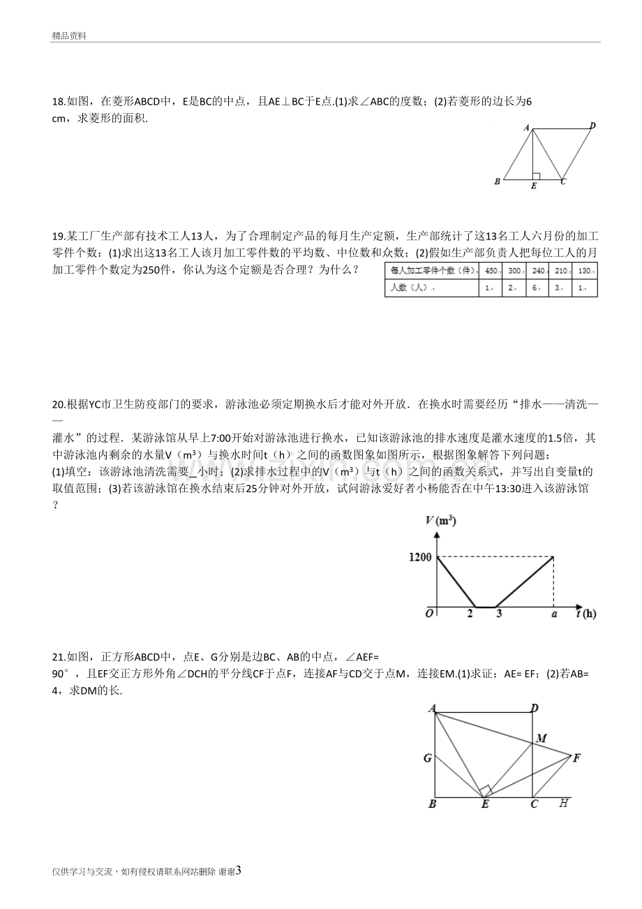 2018年春宜昌市西陵区八年级数学期末教学内容.doc_第3页