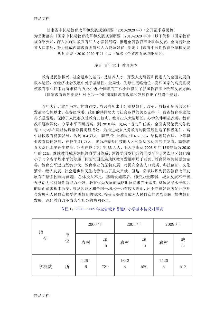 甘肃省中长期教育改革和发展规划纲要知识讲解.docx_第1页