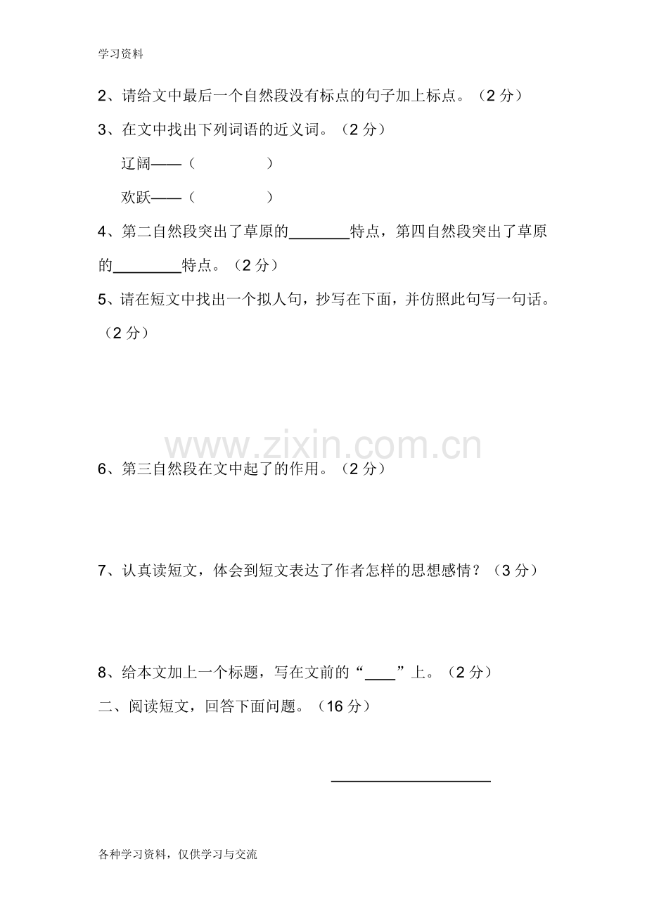 小学五年级语文下册课外阅读知识讲解.doc_第2页