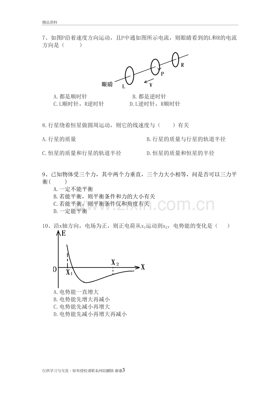 2018年上海市物理学业水平考试等级考试题讲课稿.doc_第3页