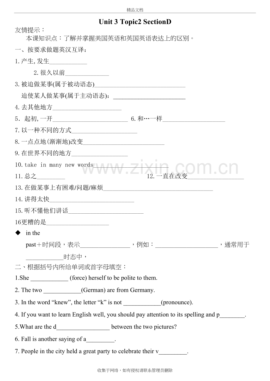 仁爱九年级上册Unit3-Topic2-SectionD-课课练教学文案.doc_第2页