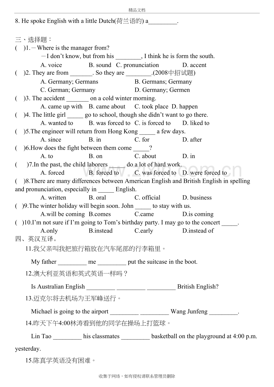 仁爱九年级上册Unit3-Topic2-SectionD-课课练教学文案.doc_第3页