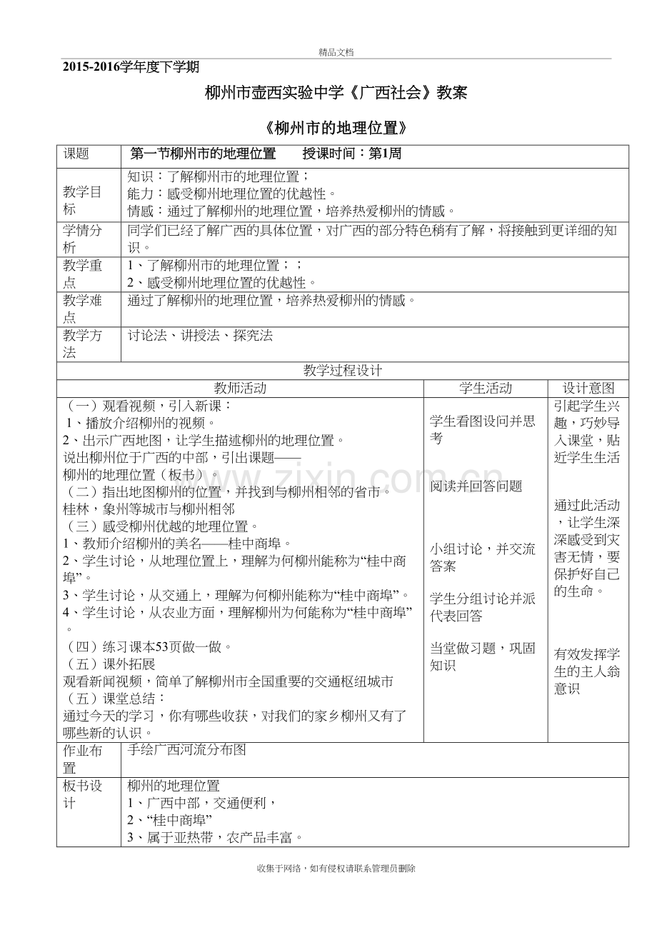 柳州的地理位置资料讲解.doc_第2页