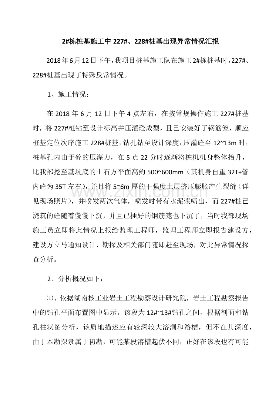 溶洞处理方案电子教案.docx_第1页