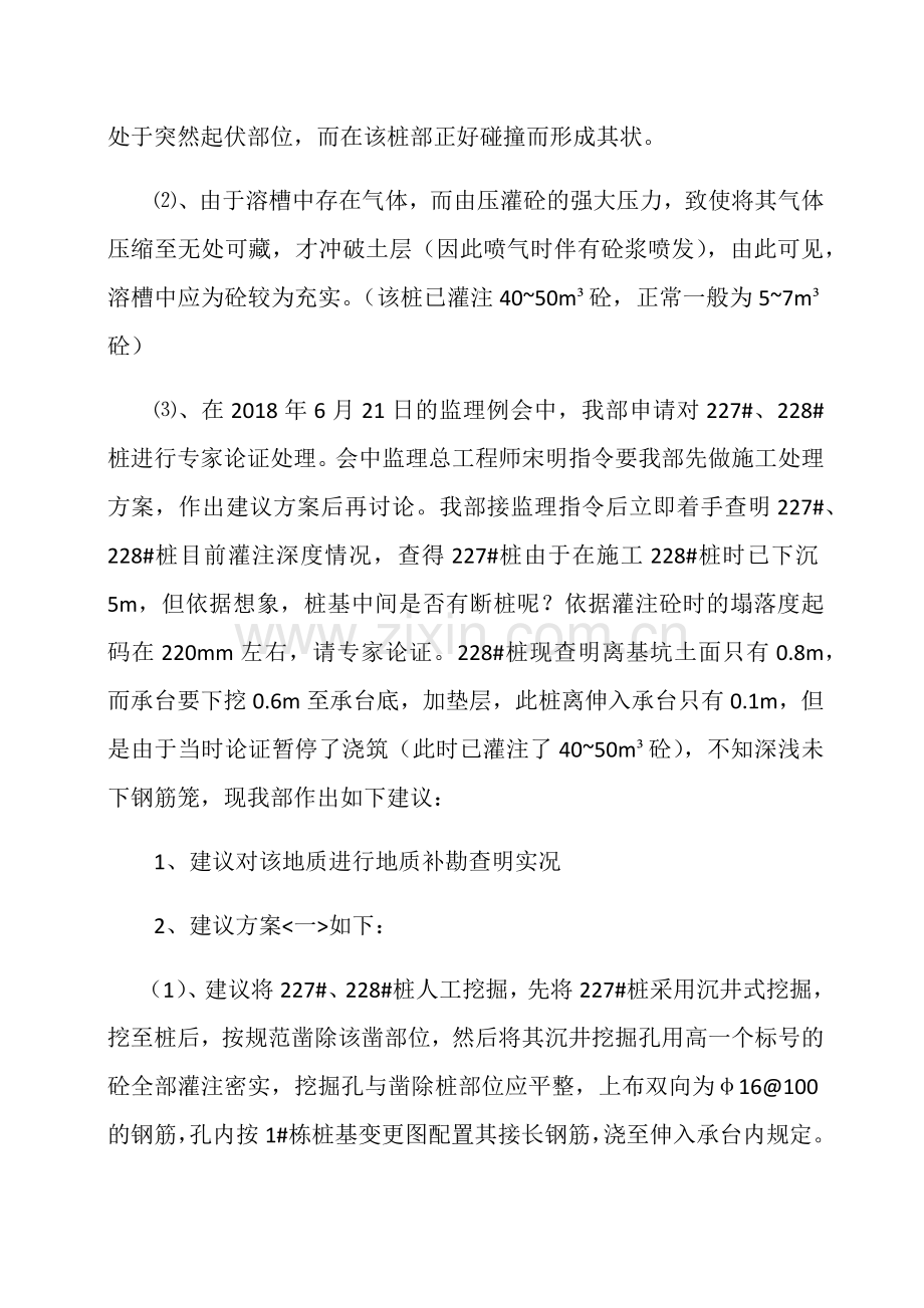 溶洞处理方案电子教案.docx_第2页