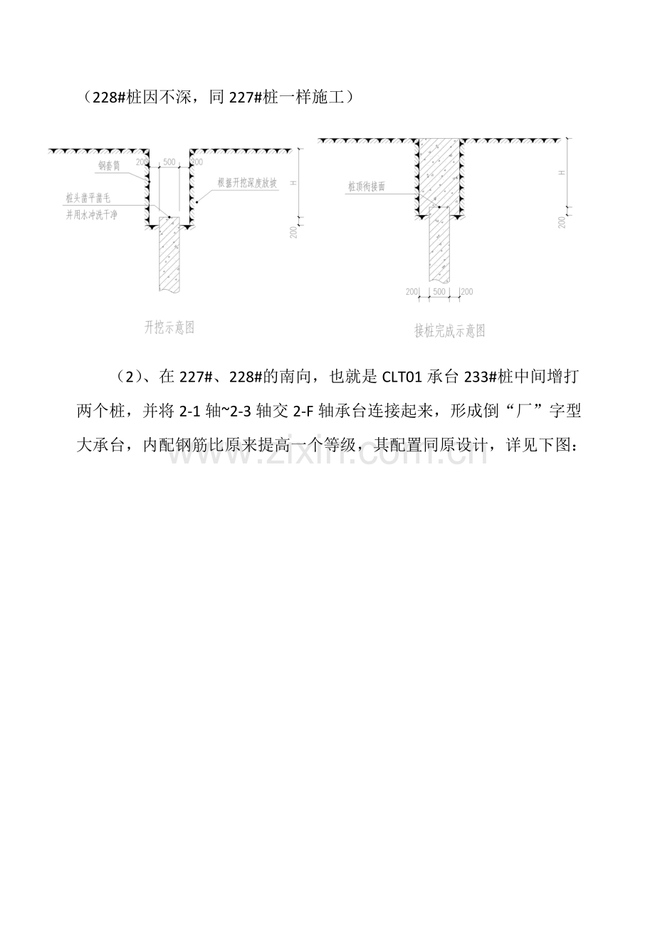 溶洞处理方案电子教案.docx_第3页