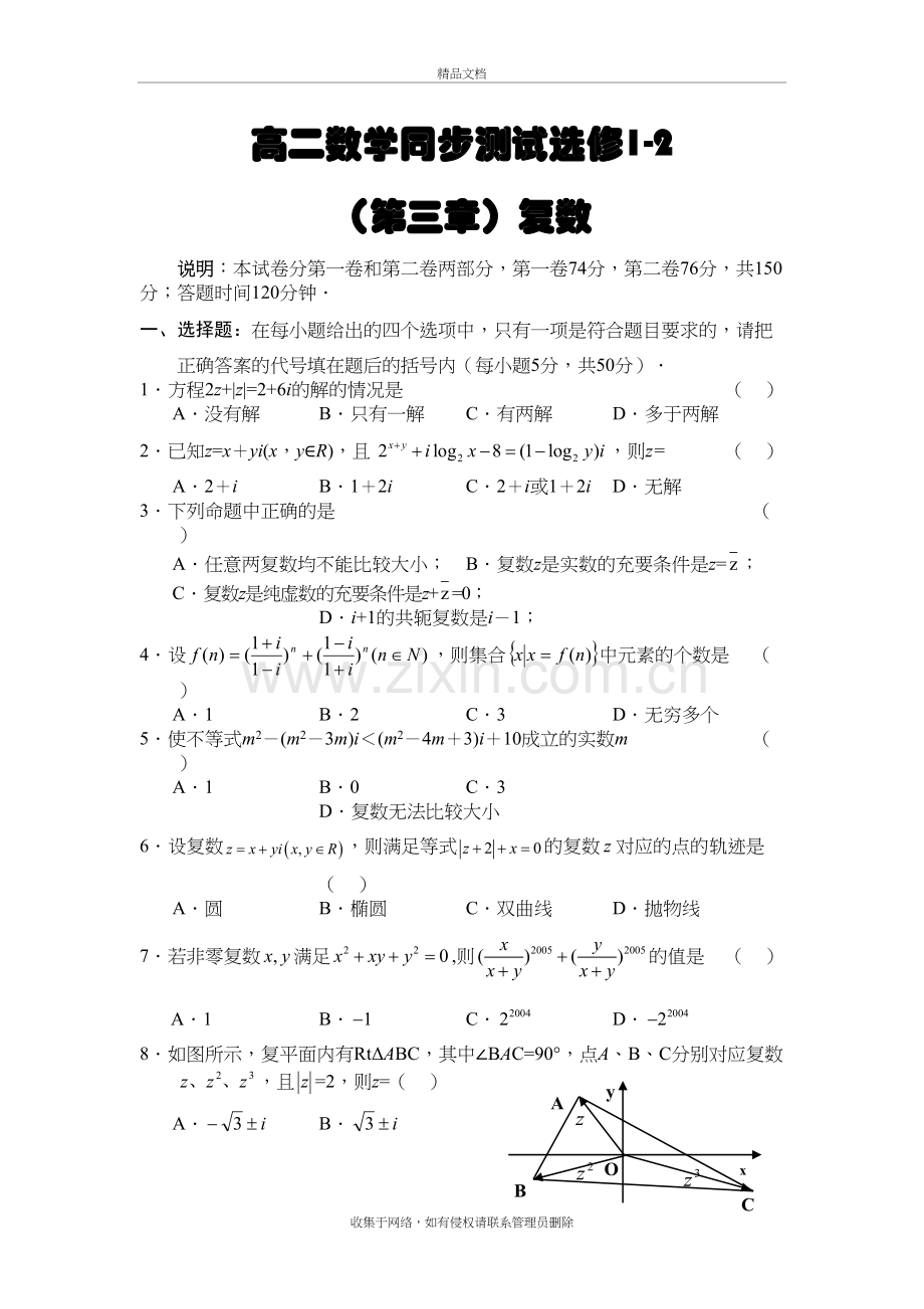 高二数学选修1-2第三章复数测试题教学文案.doc_第2页