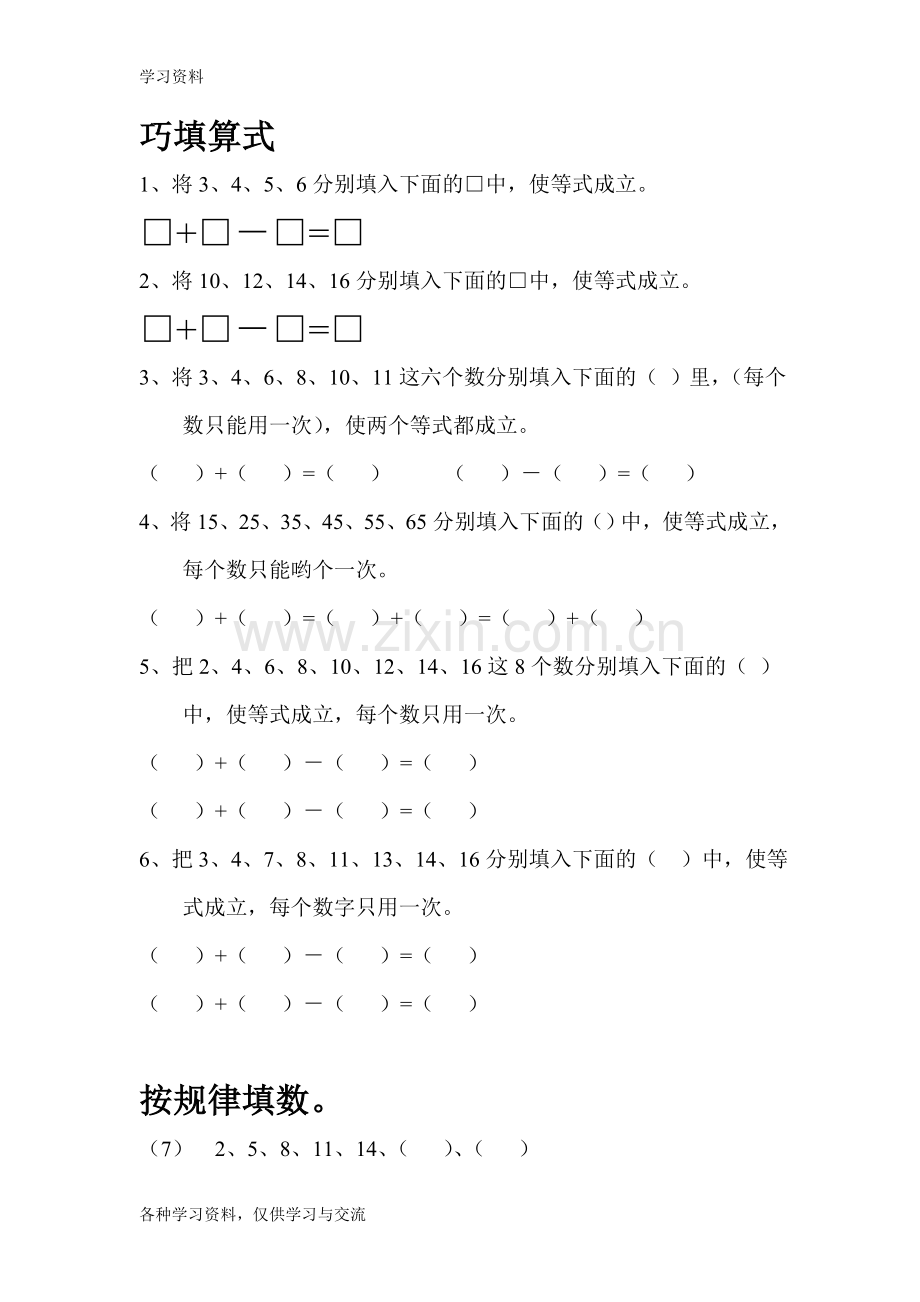 一年级数学思维训练1教学内容.doc_第1页