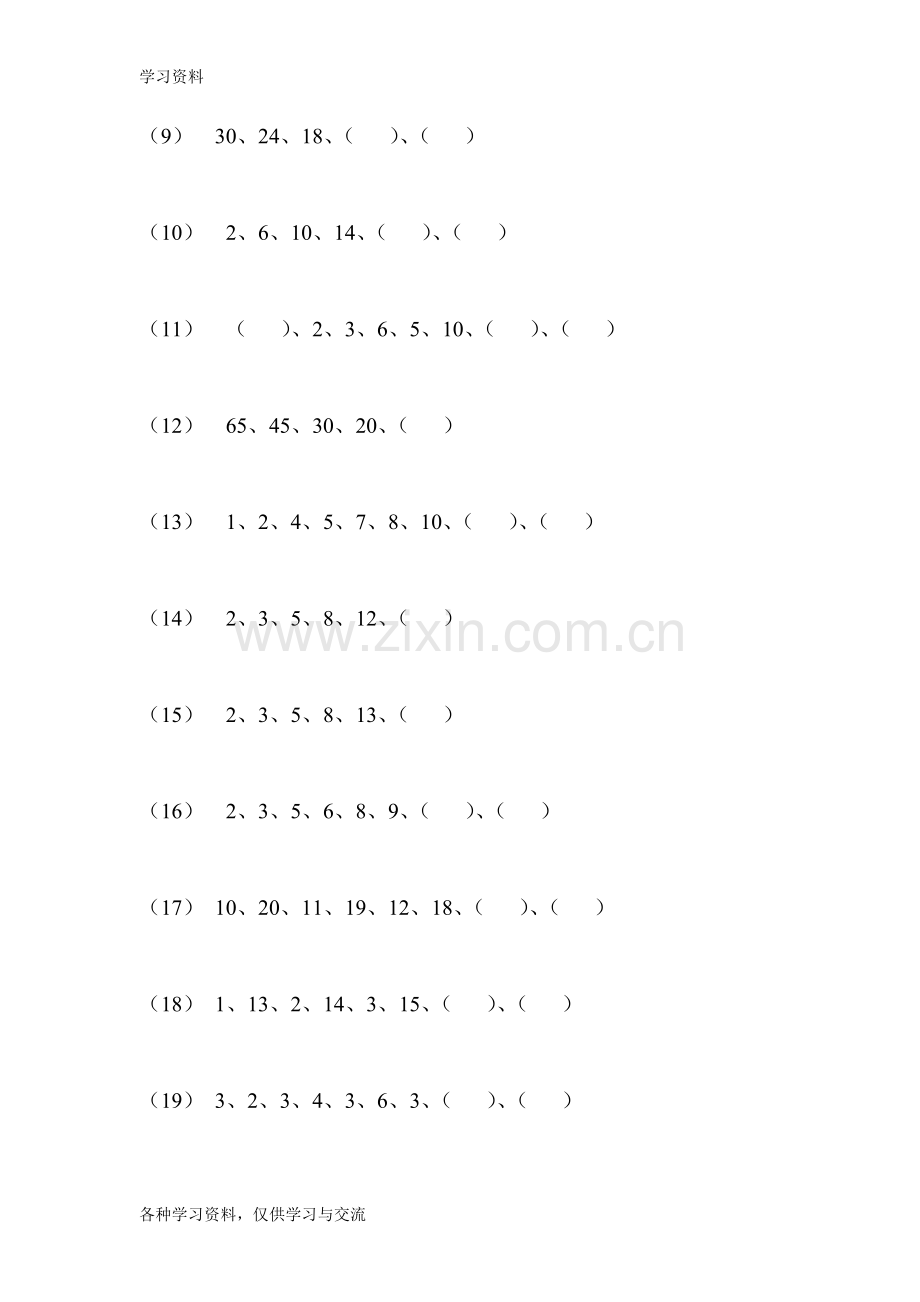 一年级数学思维训练1教学内容.doc_第2页