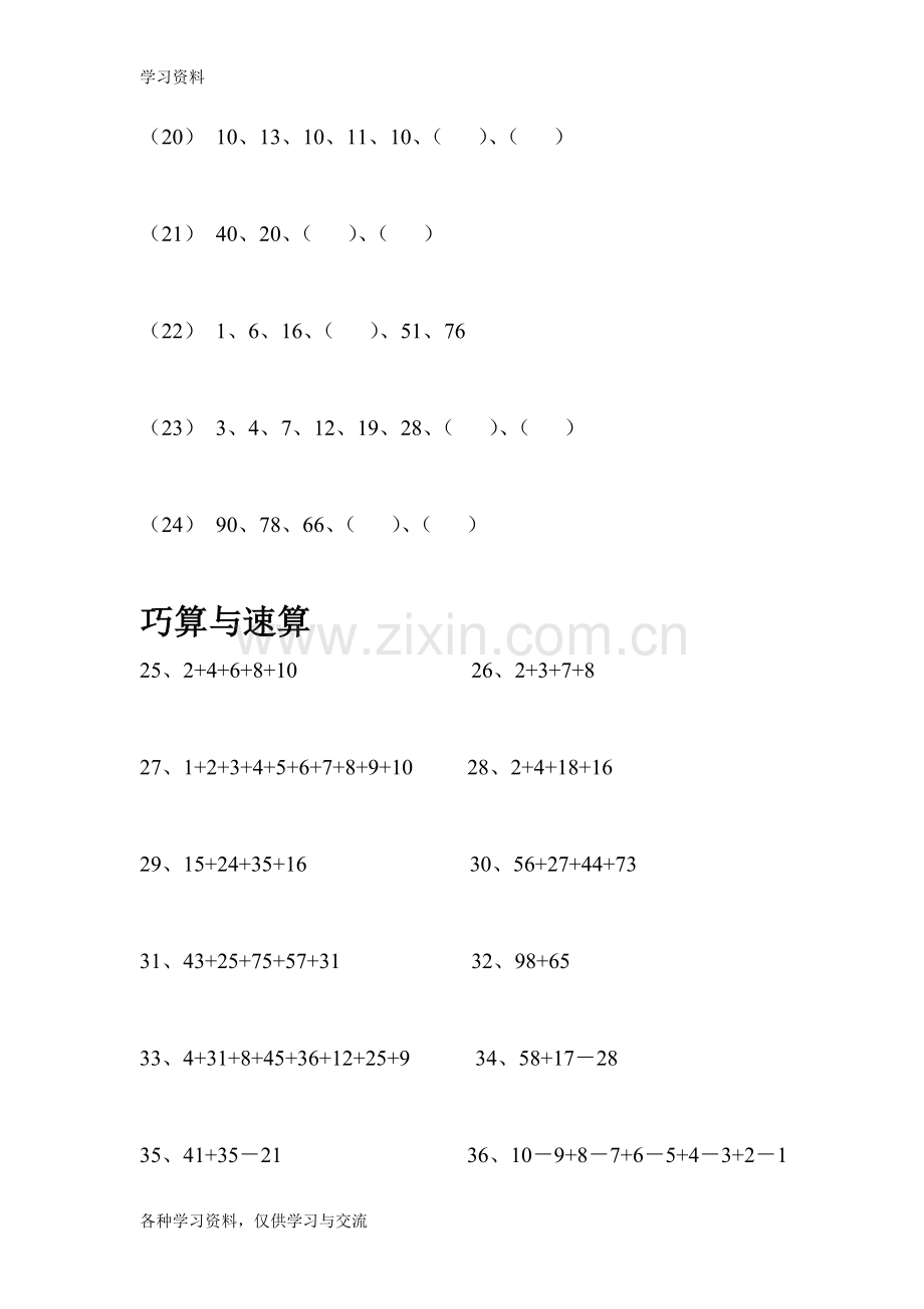 一年级数学思维训练1教学内容.doc_第3页