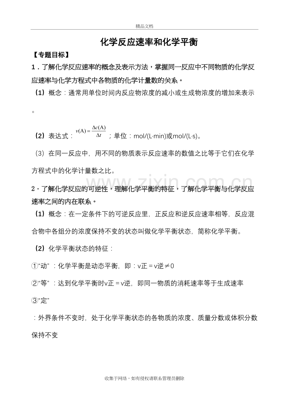 化学反应速率和平衡知识点归纳教学提纲.doc_第2页