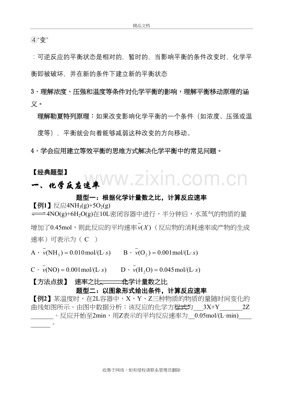 化学反应速率和平衡知识点归纳教学提纲.doc_第3页