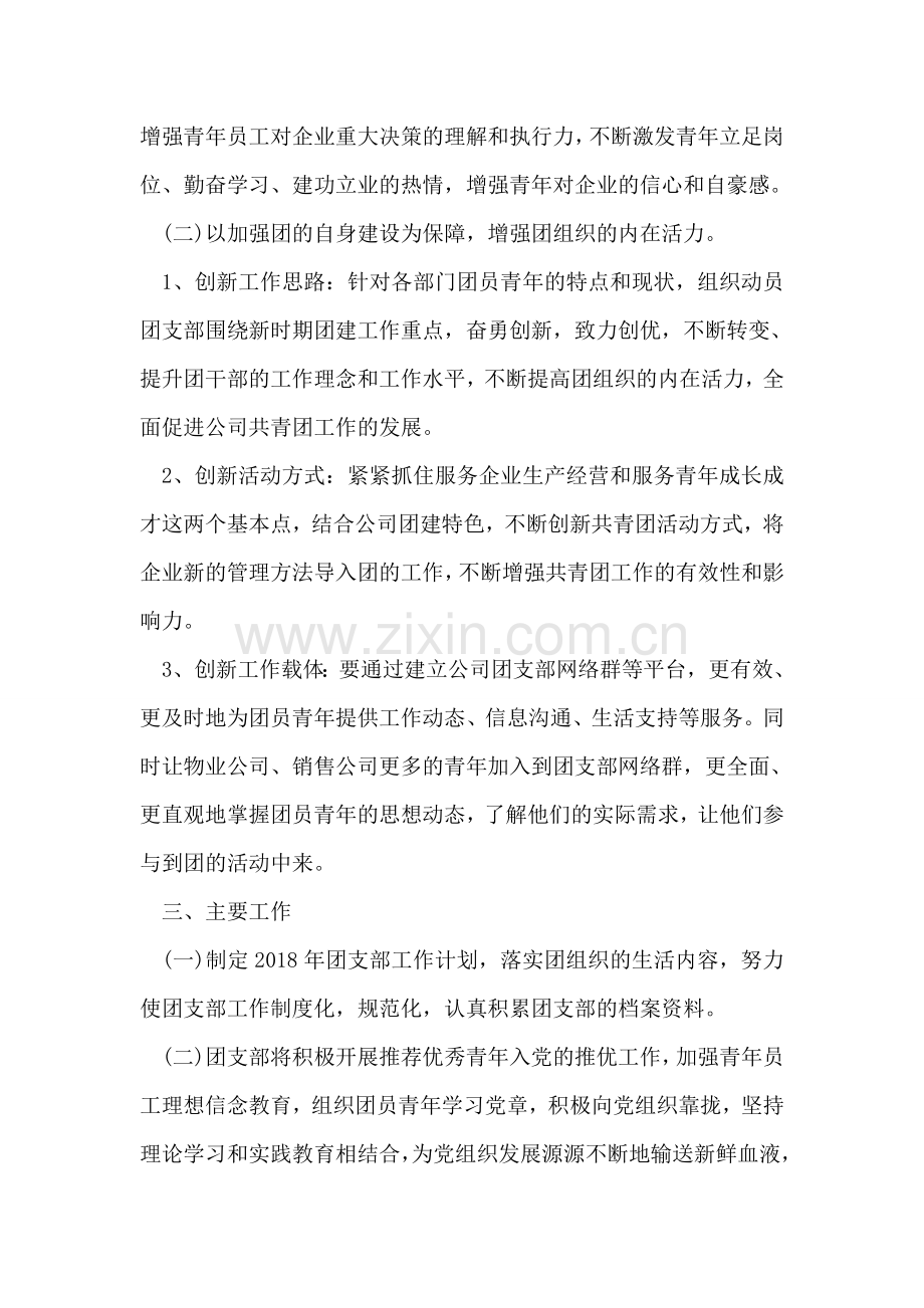 公司团支部年度工作计划范文学习资料.doc_第2页