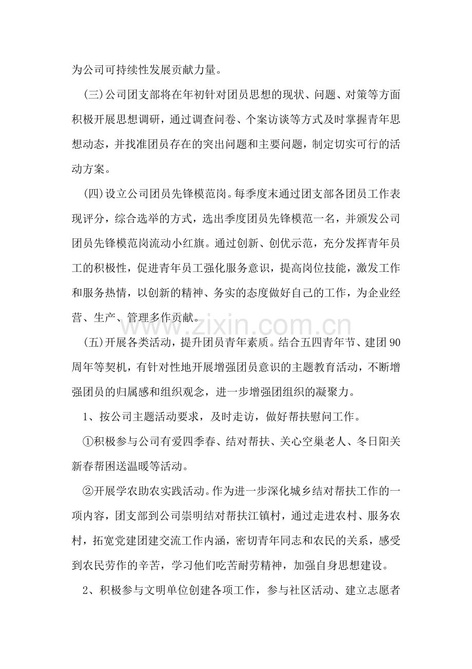 公司团支部年度工作计划范文学习资料.doc_第3页