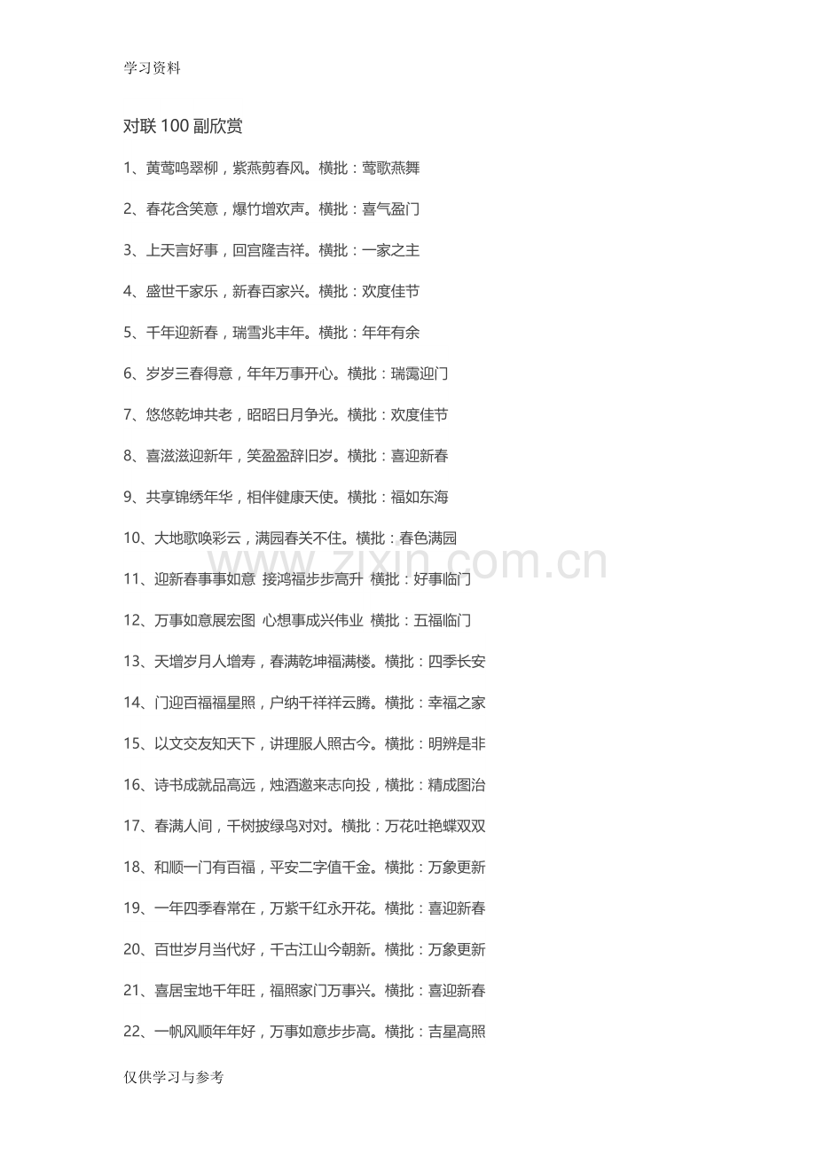 对联100副欣赏说课材料.doc_第1页