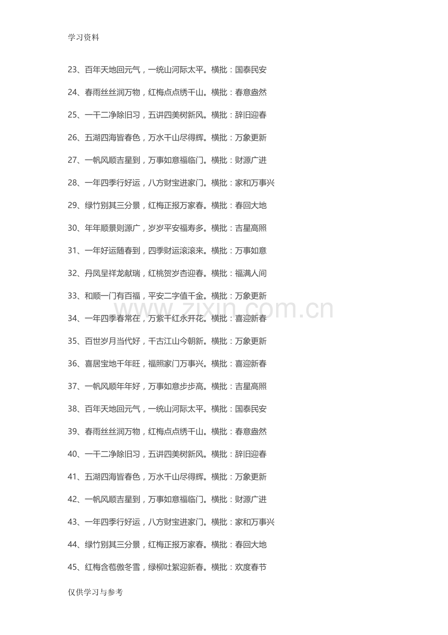 对联100副欣赏说课材料.doc_第2页