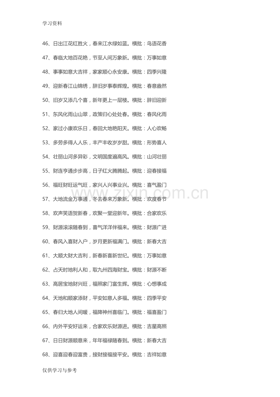 对联100副欣赏说课材料.doc_第3页