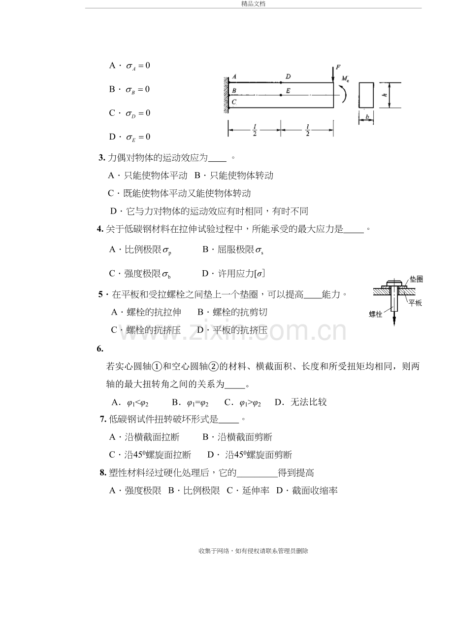 工程力学A试题及答案说课讲解.doc_第3页