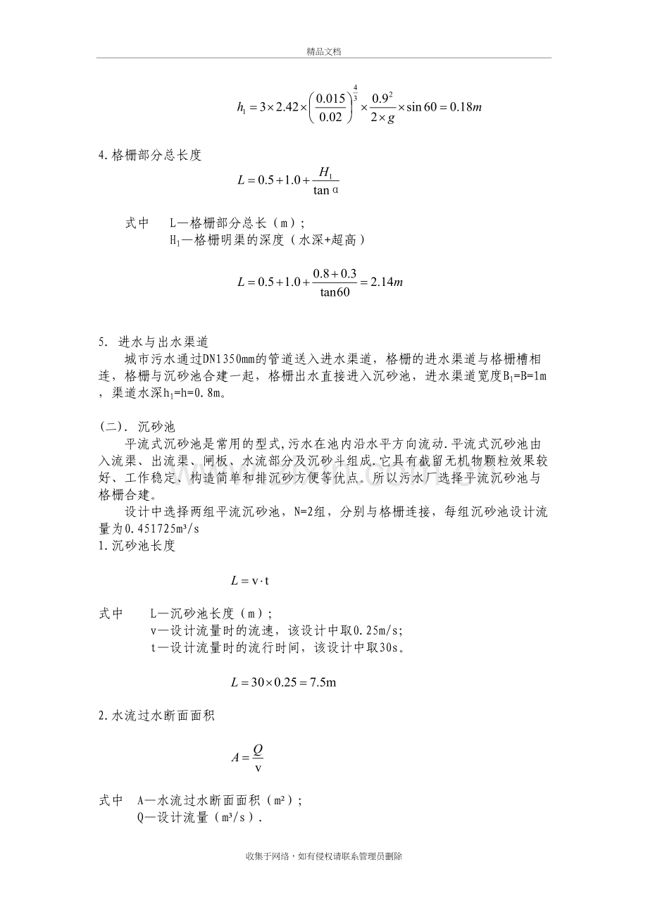 污水厂计算说明教学内容.doc_第3页